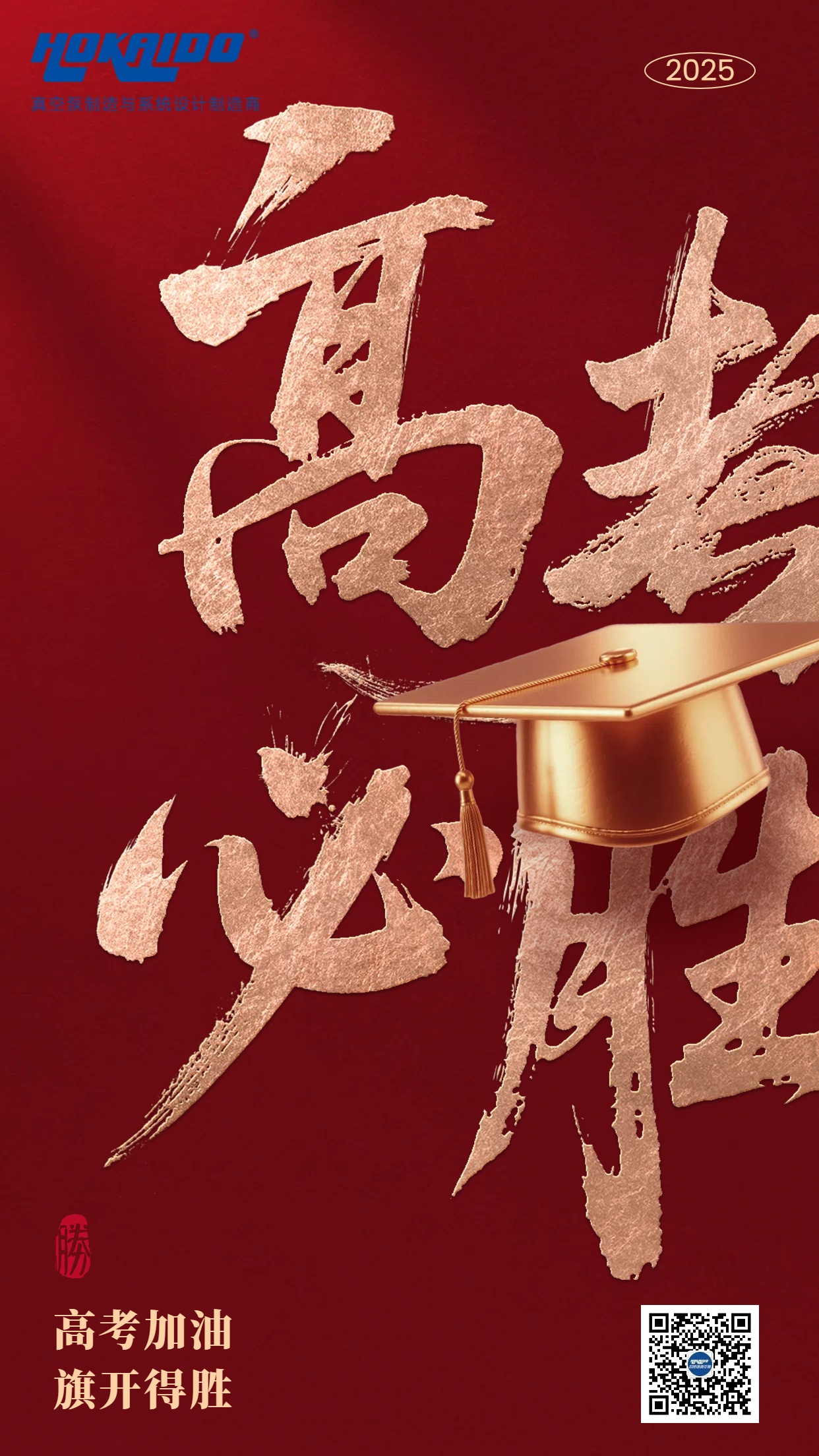 好凯德- 高考.jpg